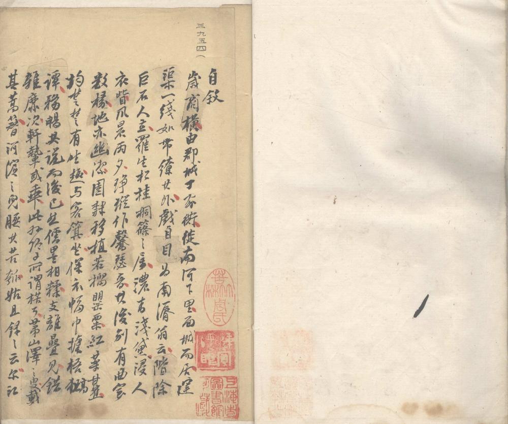 _南漘楛语四卷_通斋自记一卷一卷__ _南漘楛语四卷_通斋自记一卷一卷__