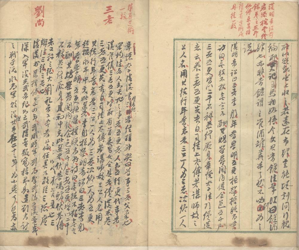 _南漘楛语四卷_通斋自记一卷一卷__ _南漘楛语四卷_通斋自记一卷一卷__