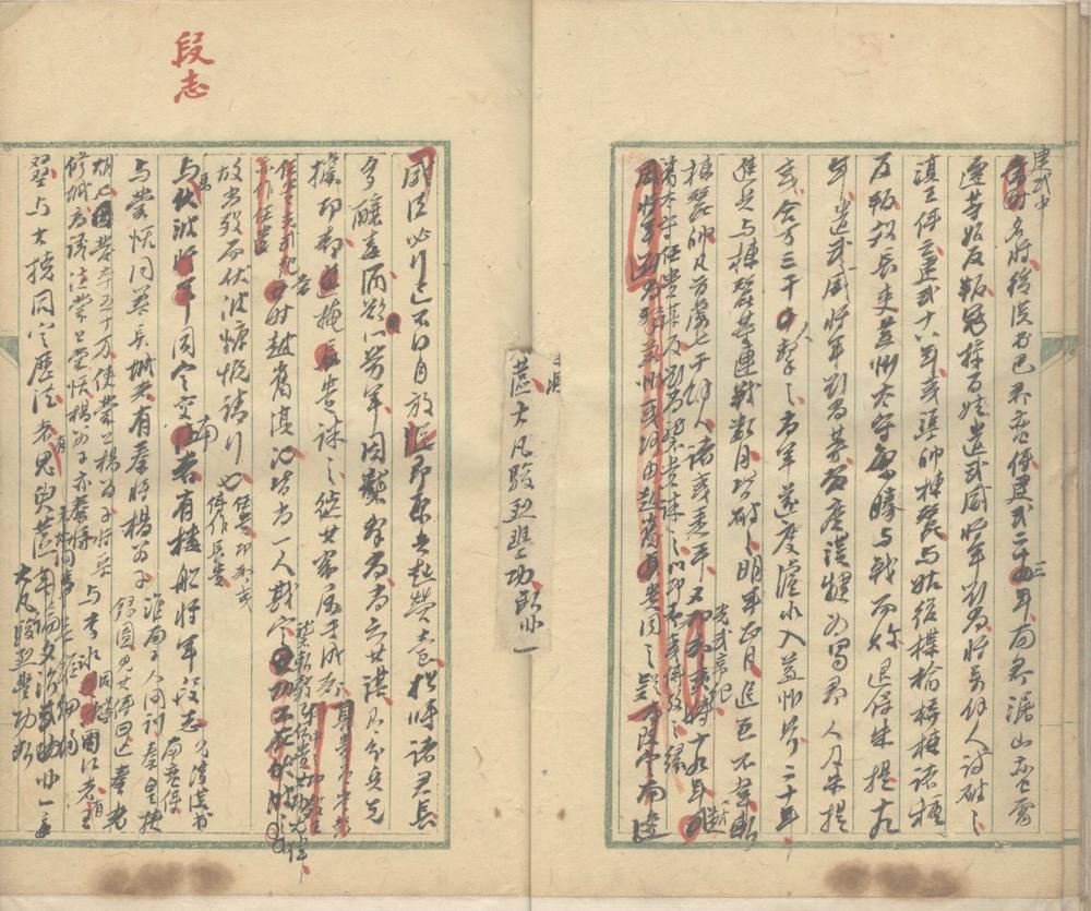 _南漘楛语四卷_通斋自记一卷一卷__ _南漘楛语四卷_通斋自记一卷一卷__