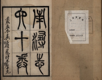 _南浔志六十卷首一卷_南浔撷秀録一卷_copy__part___ _南浔志六十卷首一卷_南浔撷秀録一卷_copy__part___