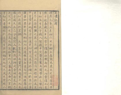 _南烬纪闻一卷北狩见闻録一卷北狩行録一卷窃愤録一卷续録一卷__