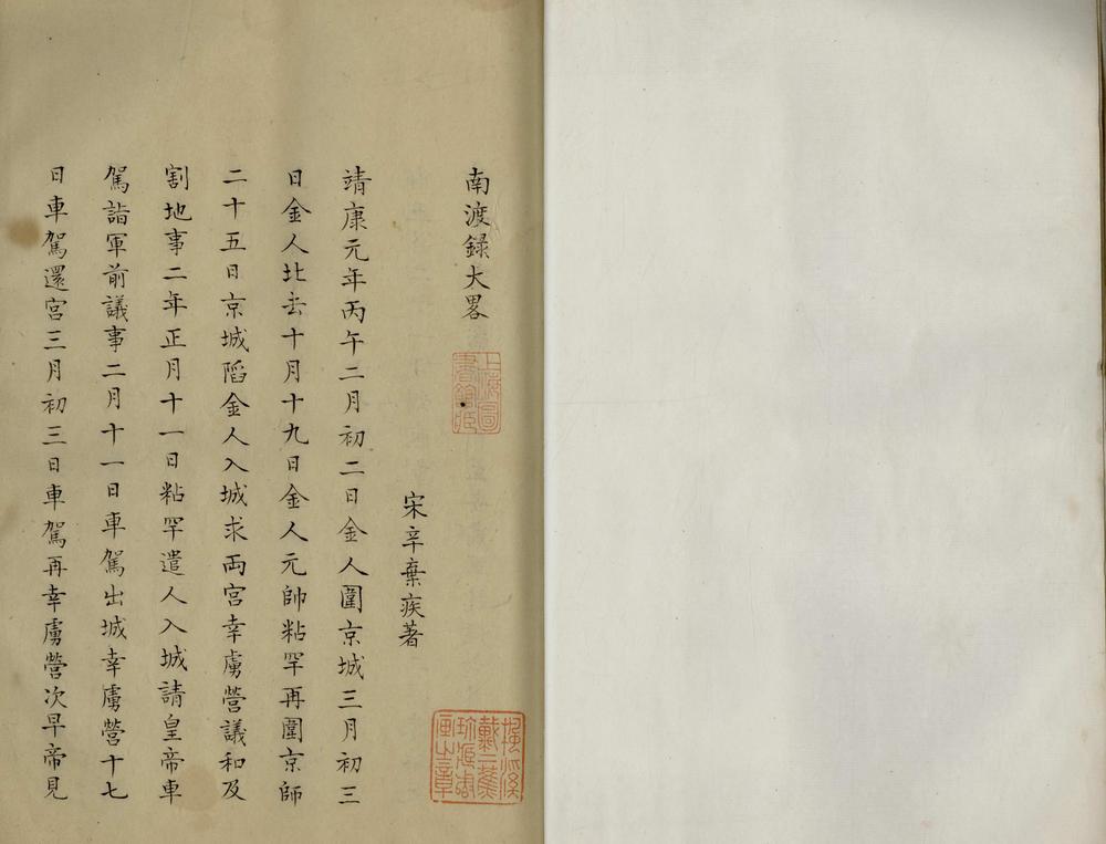 _南烬纪闻録一卷_窃愤録一卷_续録一卷一卷__ _南烬纪闻録一卷_窃愤録一卷_续録一卷一卷__