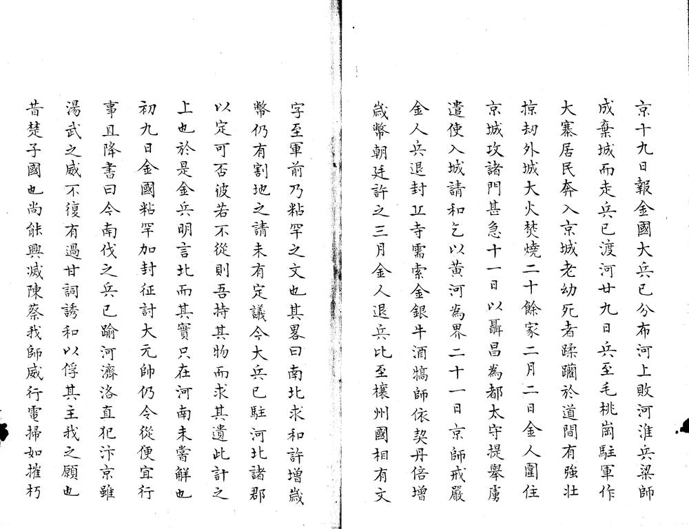 _南烬纪闻録一卷_窃愤録一卷_续録一卷一卷__ _南烬纪闻録一卷_窃愤録一卷_续録一卷一卷__