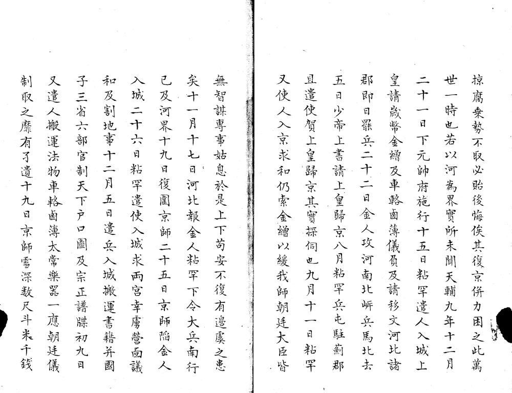 _南烬纪闻録一卷_窃愤録一卷_续録一卷一卷__ _南烬纪闻録一卷_窃愤録一卷_续録一卷一卷__