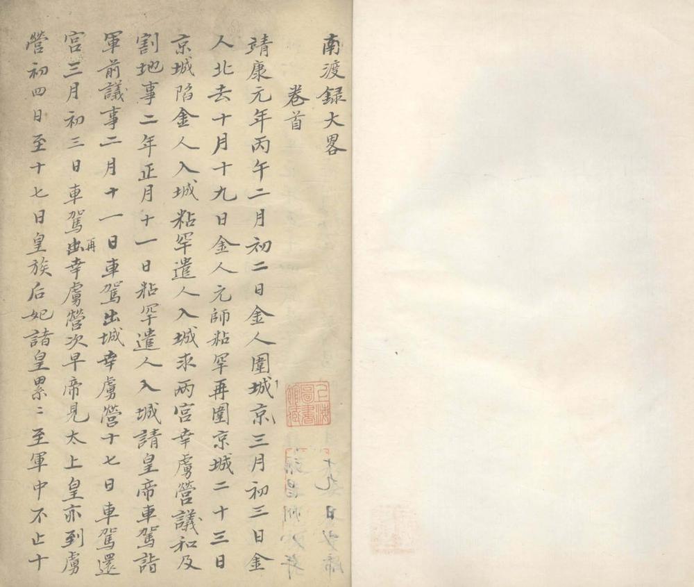 _南烬纪闻録二卷_窃愤録一卷_续録一卷__ _南烬纪闻録二卷_窃愤録一卷_续録一卷__