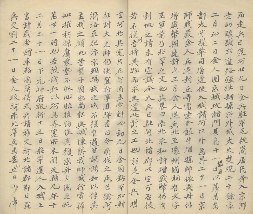 _南烬纪闻録二卷_窃愤録一卷_续録一卷__ _南烬纪闻録二卷_窃愤録一卷_续録一卷__