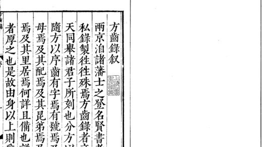 _南畿辛卯同年方齿録一卷__