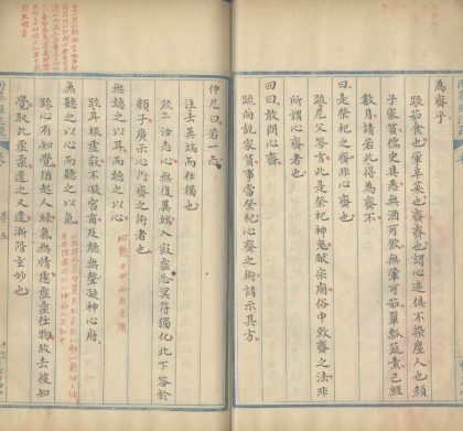 _南华经注疏三十五卷_part___