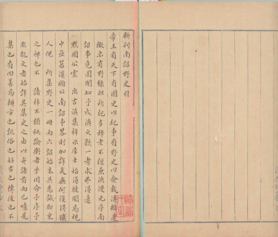 _南诏野史一卷__