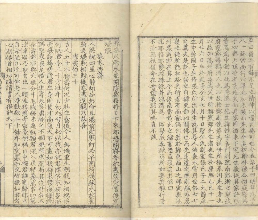_南溪偶刊三种__
