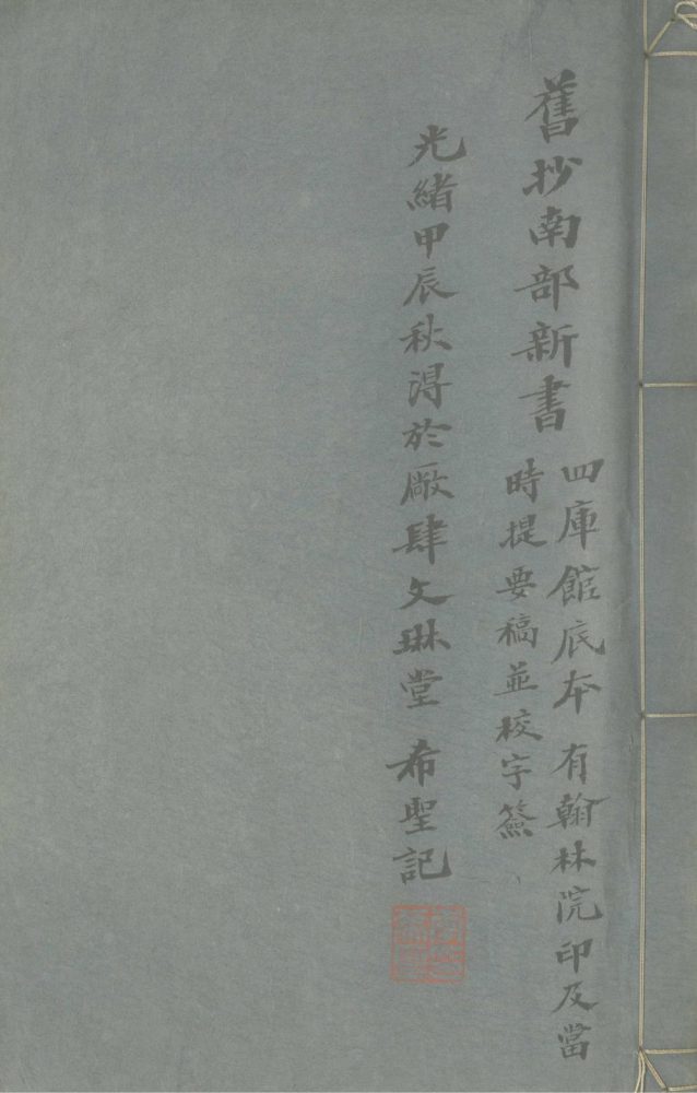 _南部新书十卷_version___ _南部新书十卷_version___