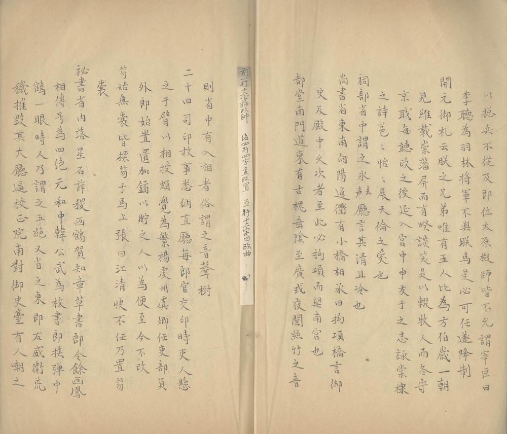 _南部新书十卷_version___ _南部新书十卷_version___