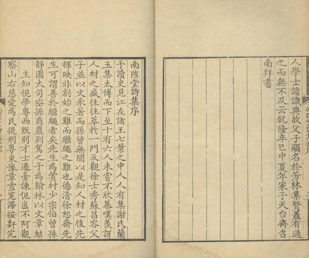 _南陔堂诗集十二卷_version___ _南陔堂诗集十二卷_version___