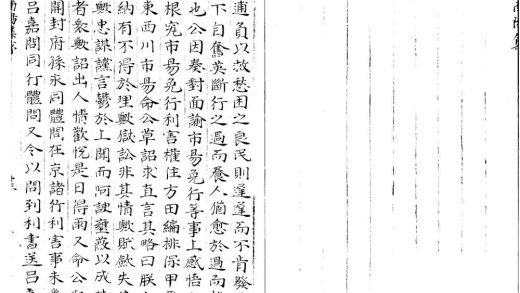 _南阳集三十卷附録一卷__