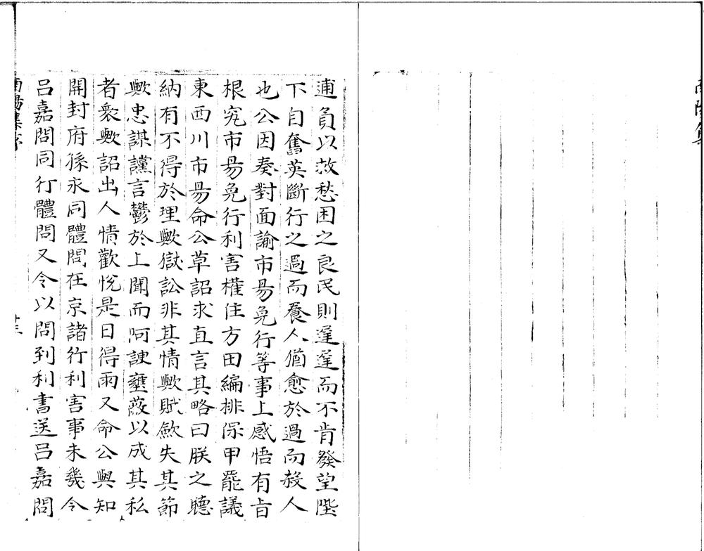 _南阳集三十卷附録一卷__