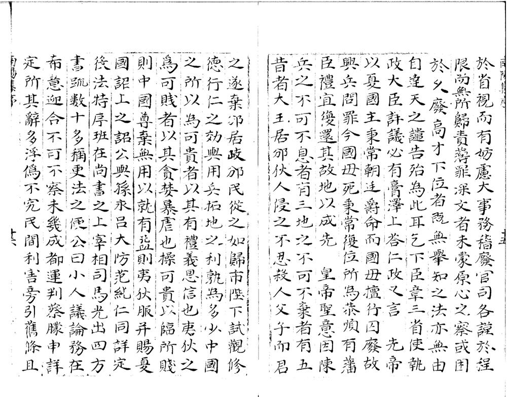 _南阳集三十卷附録一卷__