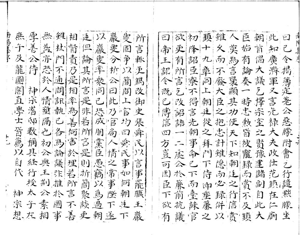 _南阳集三十卷附録一卷__
