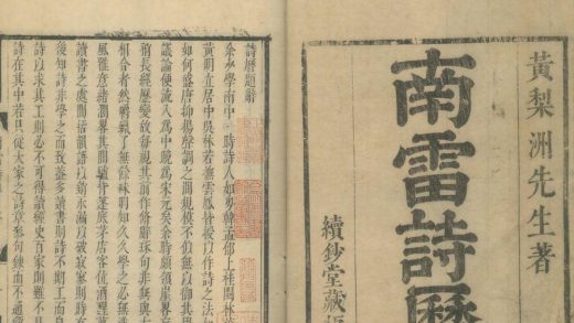 _南雷诗历三卷__