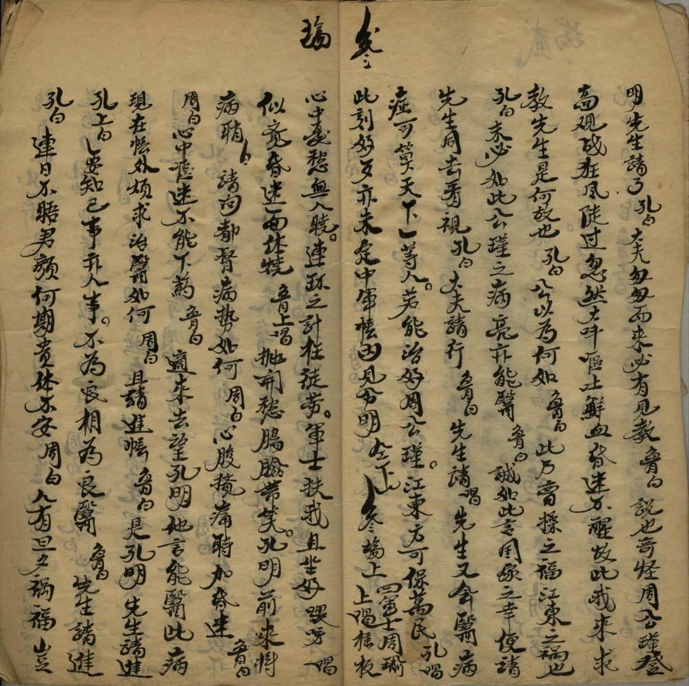 _博望坡十三本不分卷__