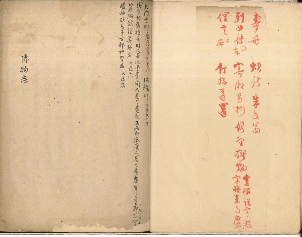 _博物记七卷__