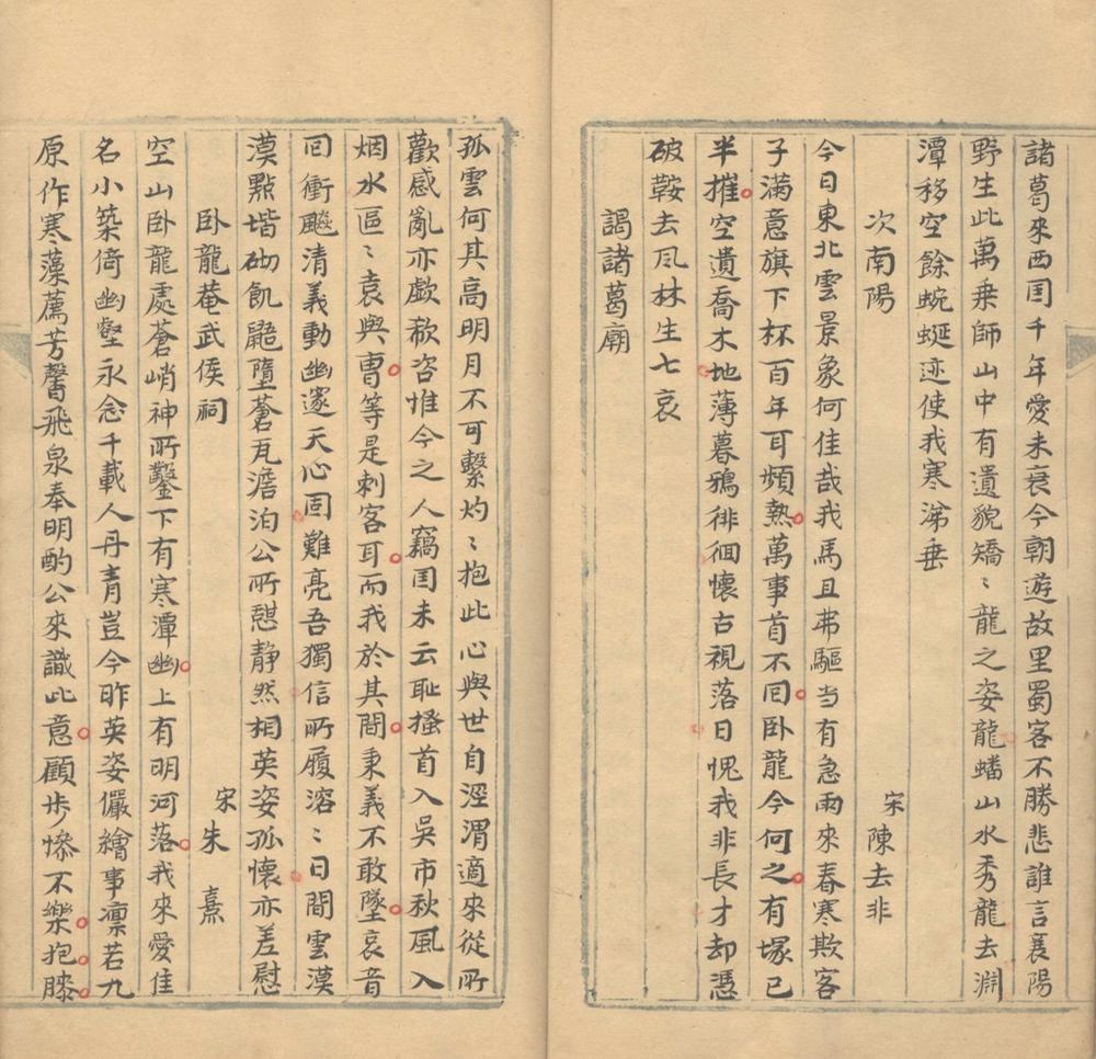 _卧龙先生志不分卷__