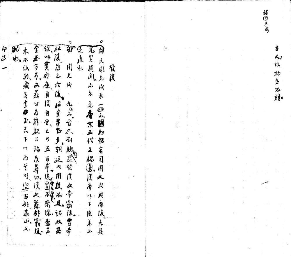 _即事丛谈不分卷__