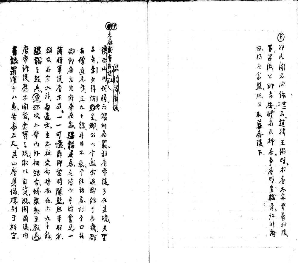 _即事丛谈不分卷__