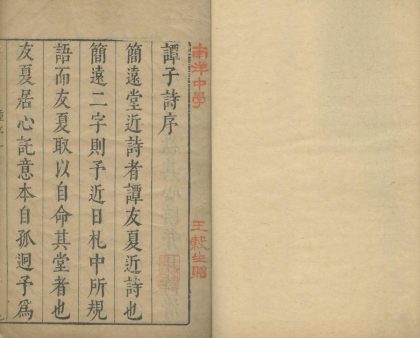 _卶庵订定谭子诗归十卷附醉苏草一卷__