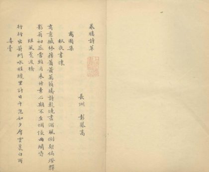 _卷楼诗草一卷__