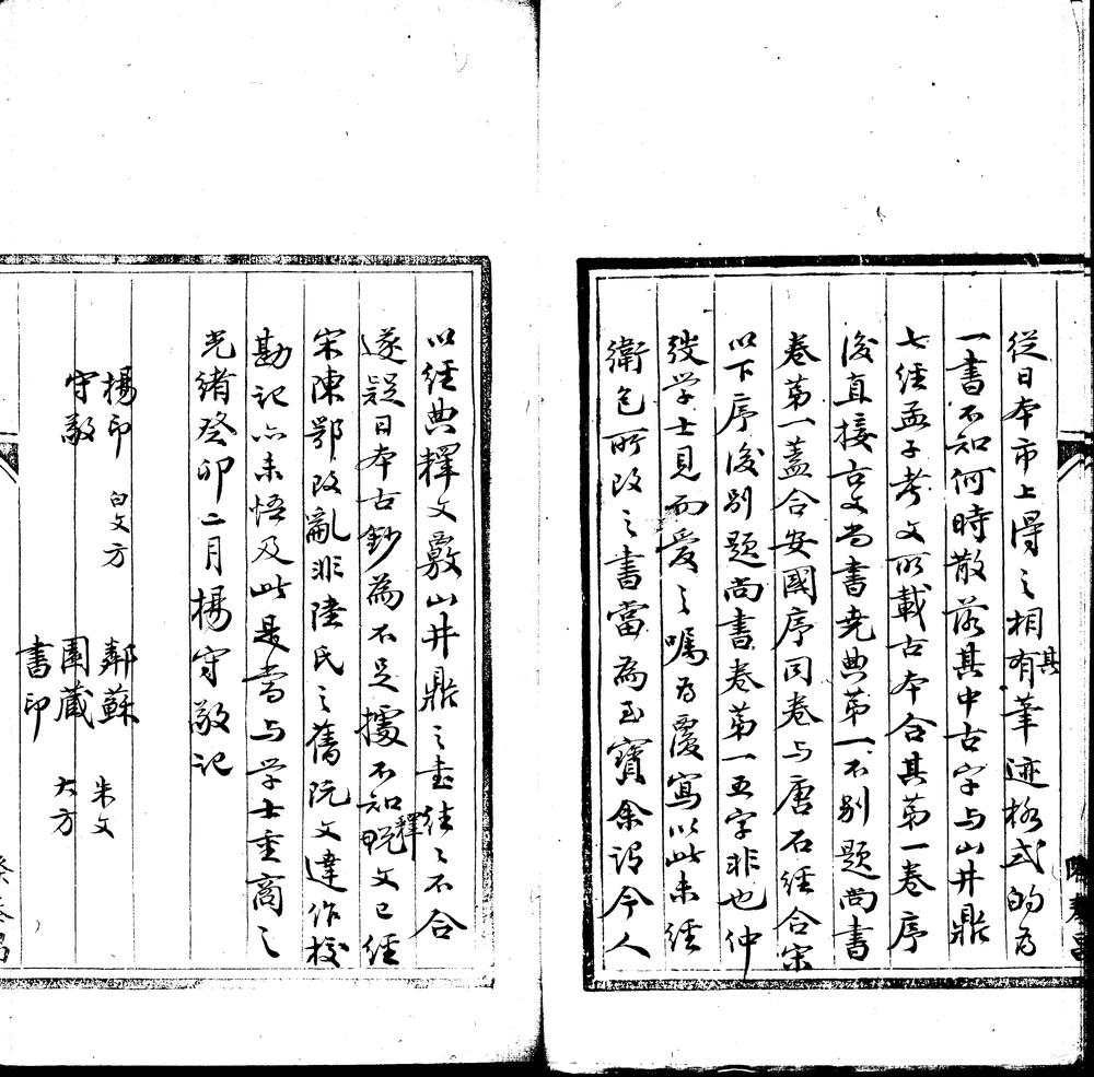 _卷盦藏书记四卷__