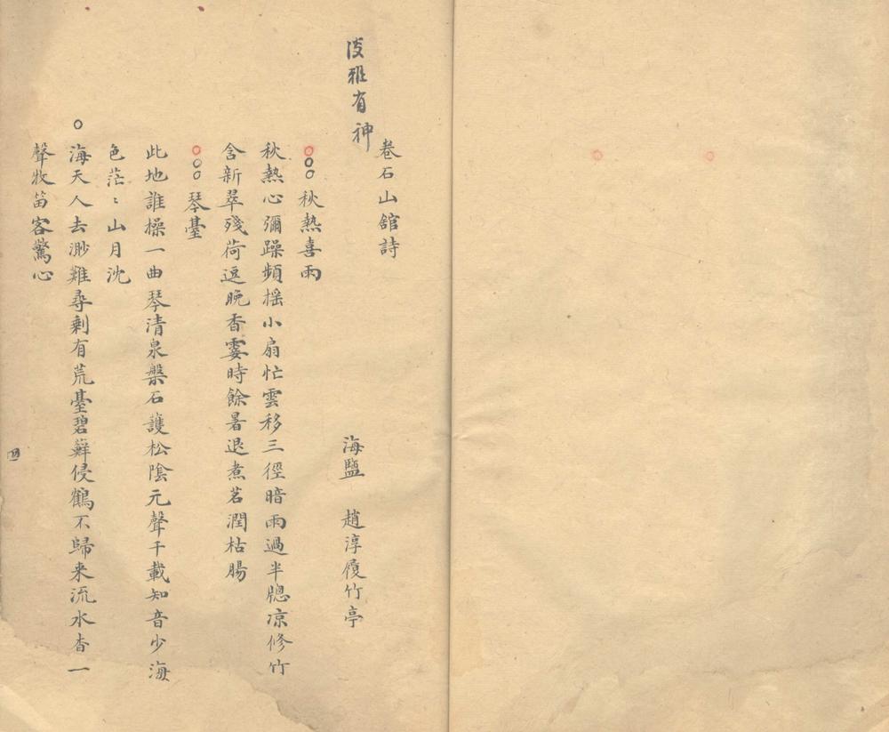 _卷石山馆诗不分卷__