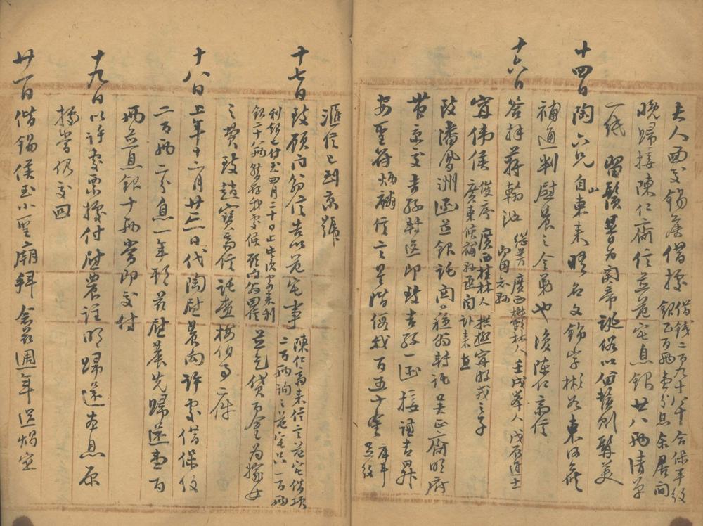 _厚庵公日记一卷（清光绪三年）粤游日记一卷（清光绪四年）__