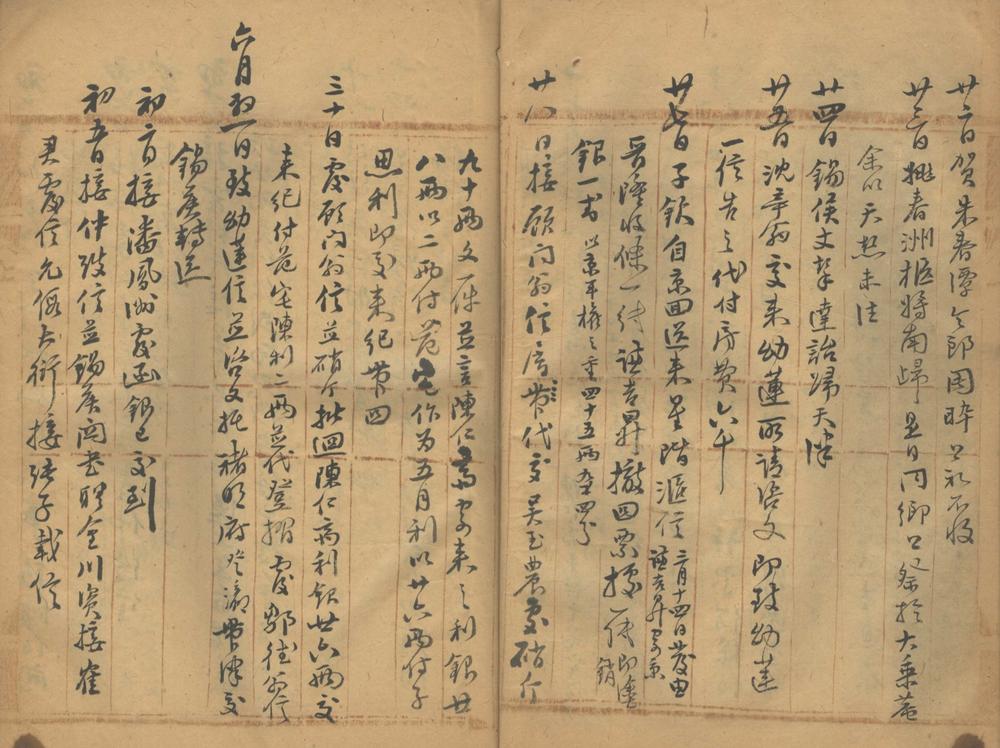 _厚庵公日记一卷（清光绪三年）粤游日记一卷（清光绪四年）__