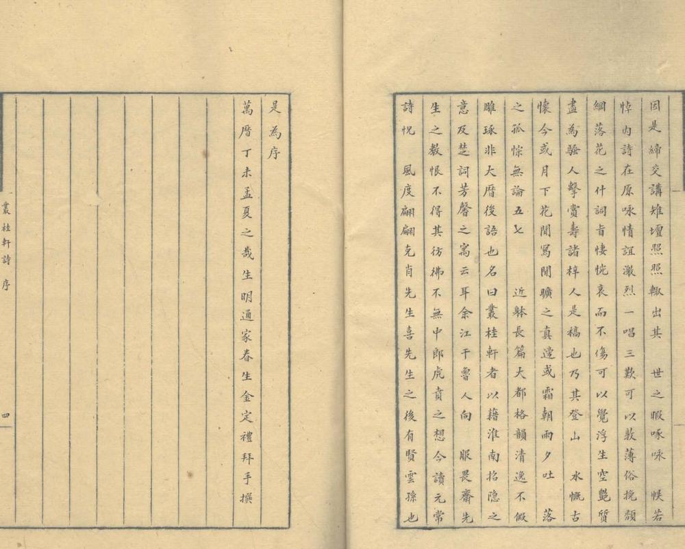 _丛桂轩诗稿二卷__