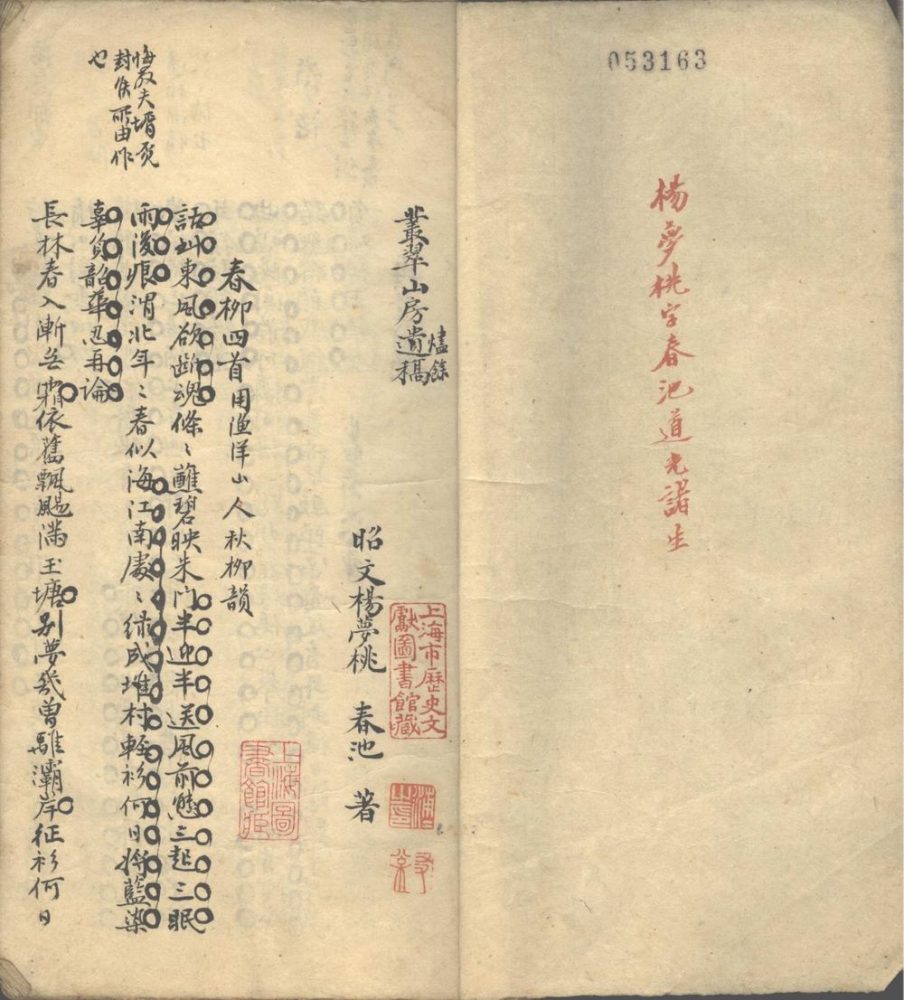 _丛翠山房烬余稿一卷_诗余一卷__ _丛翠山房烬余稿一卷_诗余一卷__
