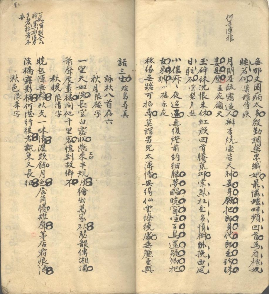_丛翠山房烬余稿一卷_诗余一卷__ _丛翠山房烬余稿一卷_诗余一卷__