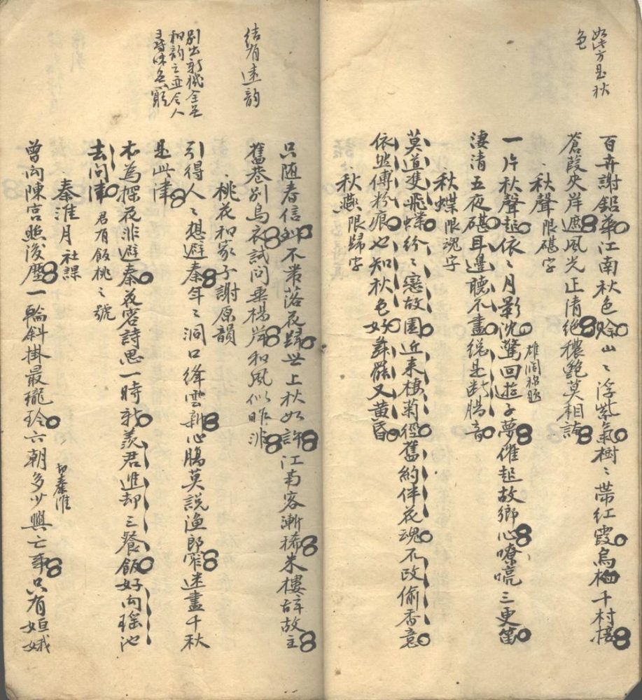 _丛翠山房烬余稿一卷_诗余一卷__ _丛翠山房烬余稿一卷_诗余一卷__