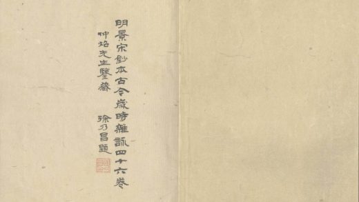 _古今岁时杂咏四十六卷_version__part___
