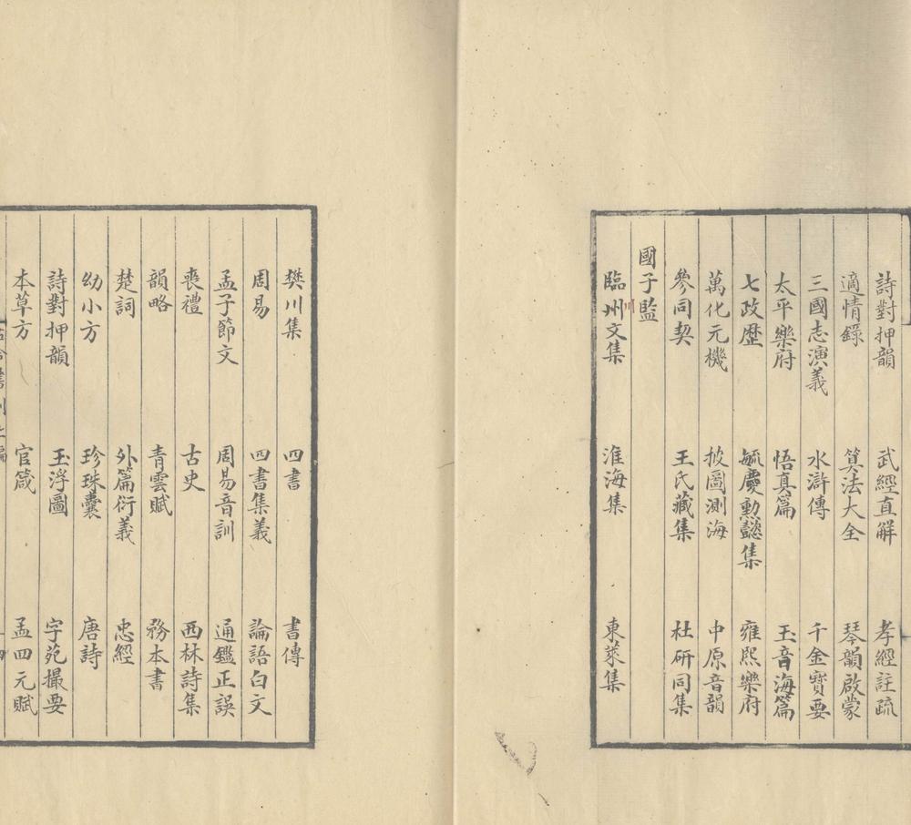 _古今书刻二卷__