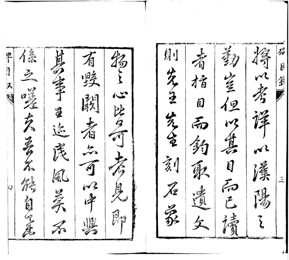 _古今石刻碑帖目二卷__