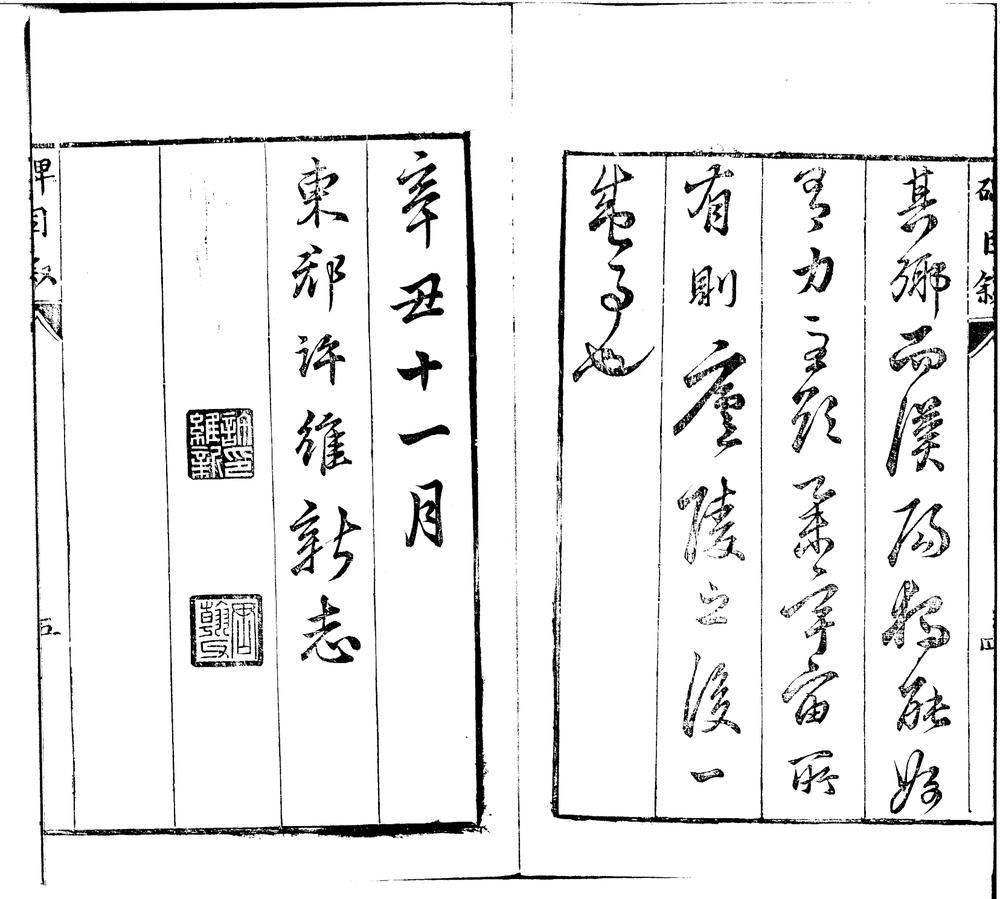 _古今石刻碑帖目二卷__