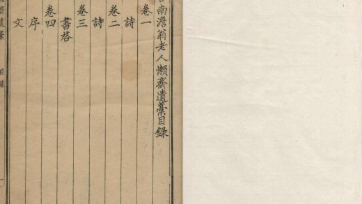 _古南澹翁老人懒斋遗稿四卷__