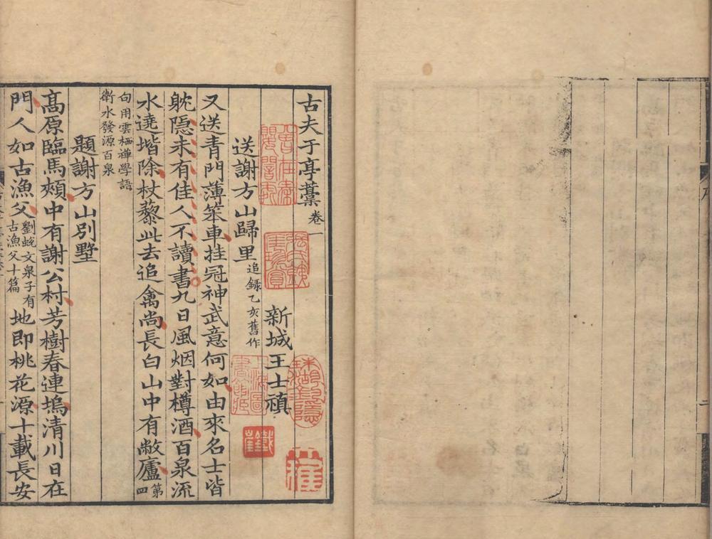 _古夫于亭藳二卷__