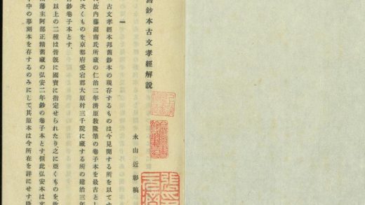 _古文孝经一卷附解说一卷__