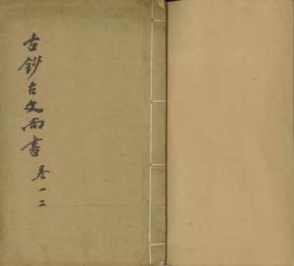 _古文尚书十三卷__