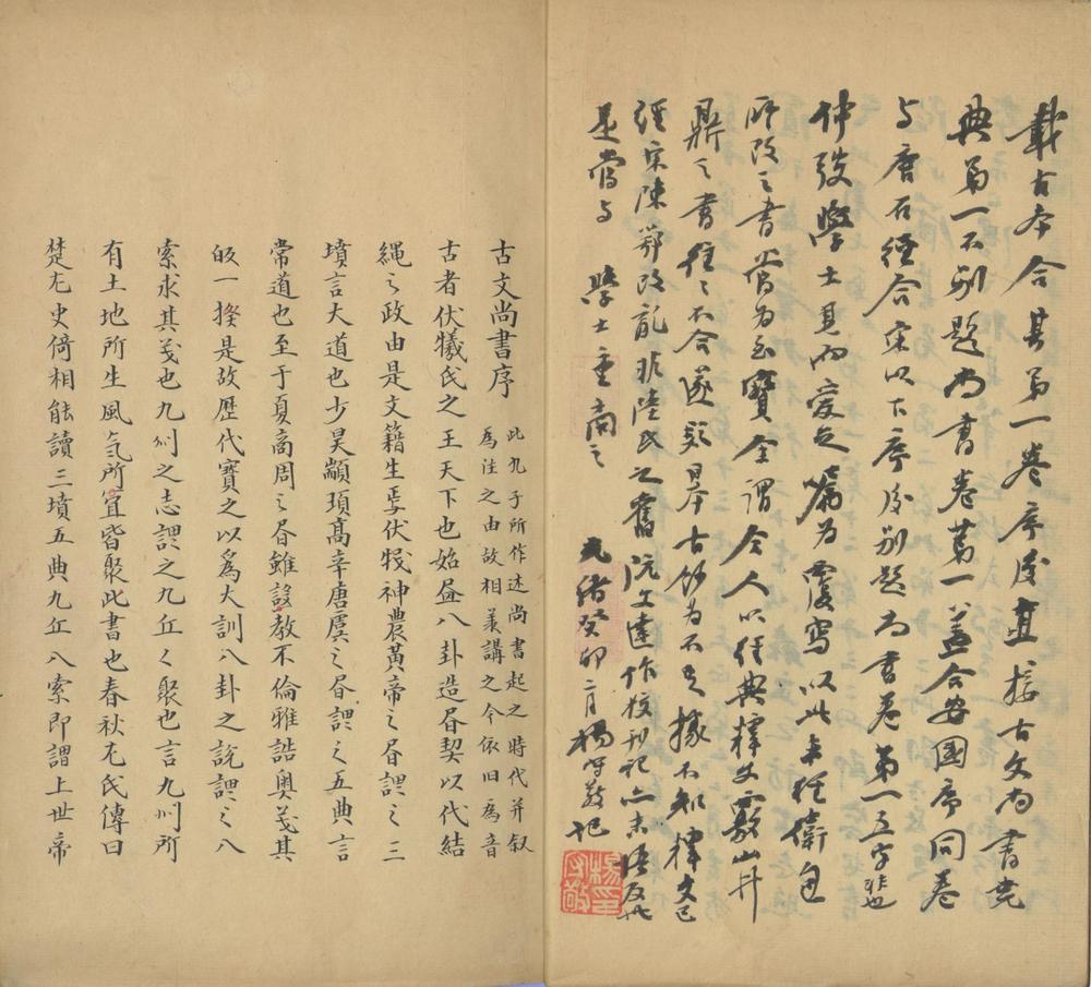 _古文尚书十三卷__