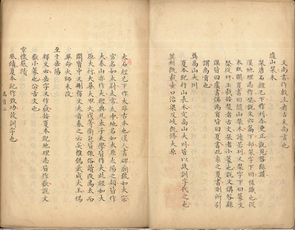 _古文尚书撰异不分卷__