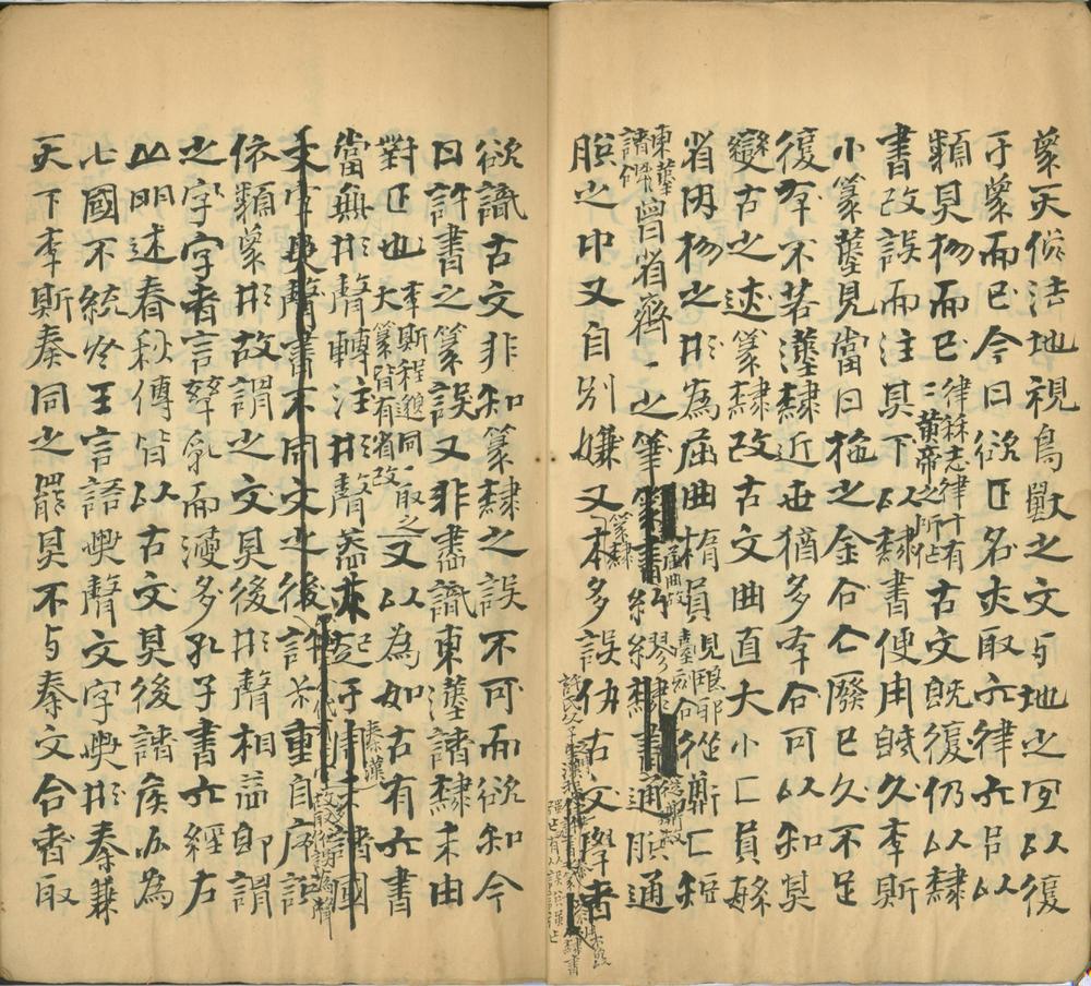_古文说不分卷__