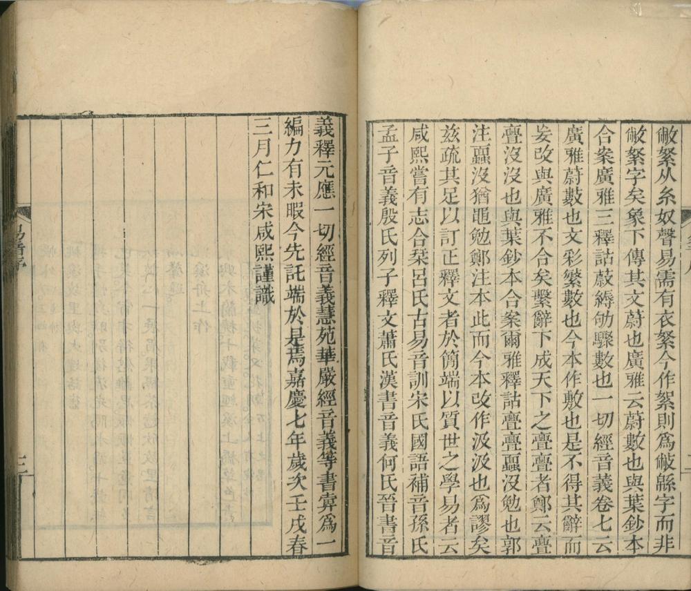 _古易音训二卷__