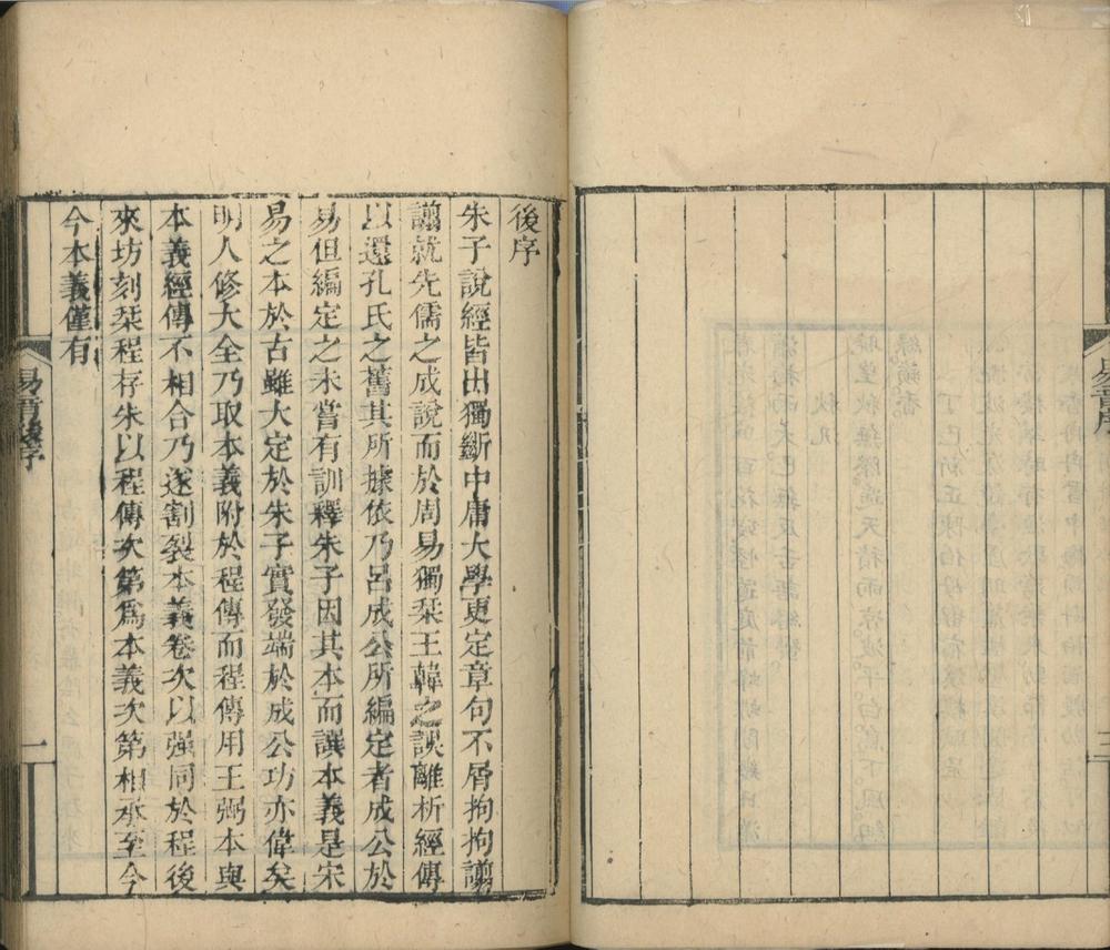 _古易音训二卷__